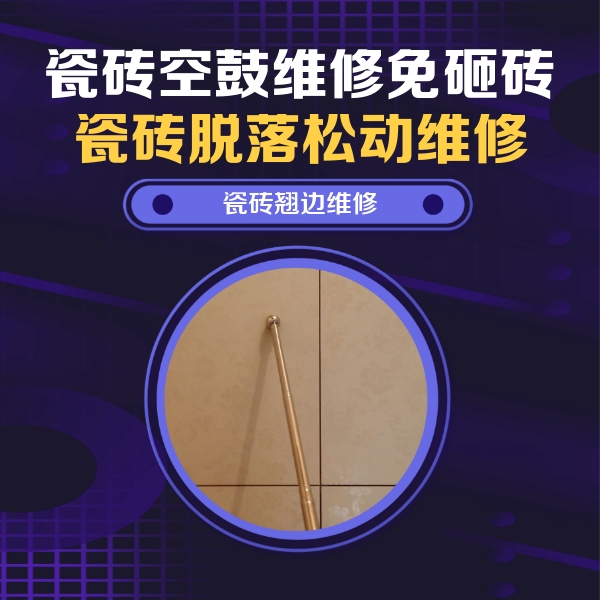交城瓷砖空鼓维修公司分享瓷砖胶的施工厚度对瓷砖空鼓有哪些影响