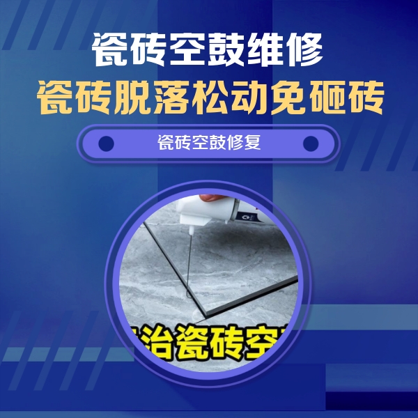 交城瓷砖空鼓维修公司分享卫生间瓷砖翘边维修的方法